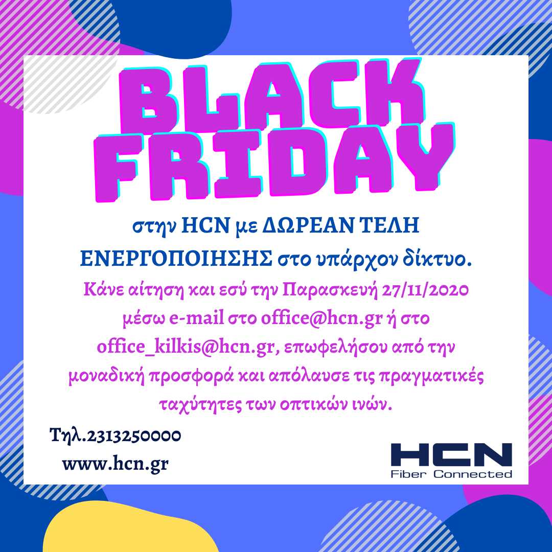 BLACK FRIDAY στην HCN