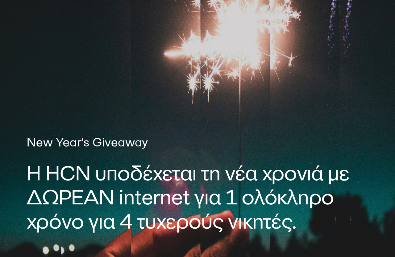 HCN-New Year's Giveaway- Κέρδισε το ίντερνετ της χρονιάς!